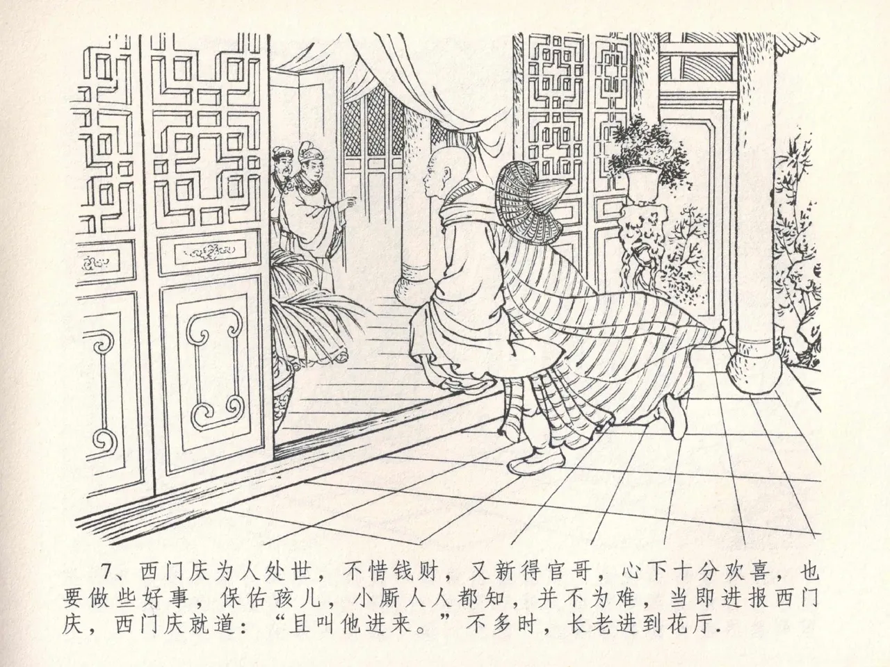 金瓶梅全传 三十 摆酒谢亲朋 page 10 full