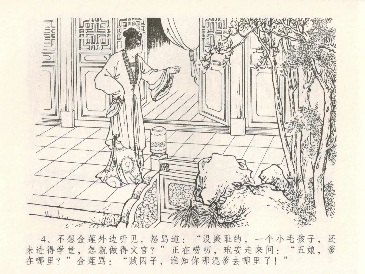 金瓶梅全传 三十 摆酒谢亲朋 page 7 full