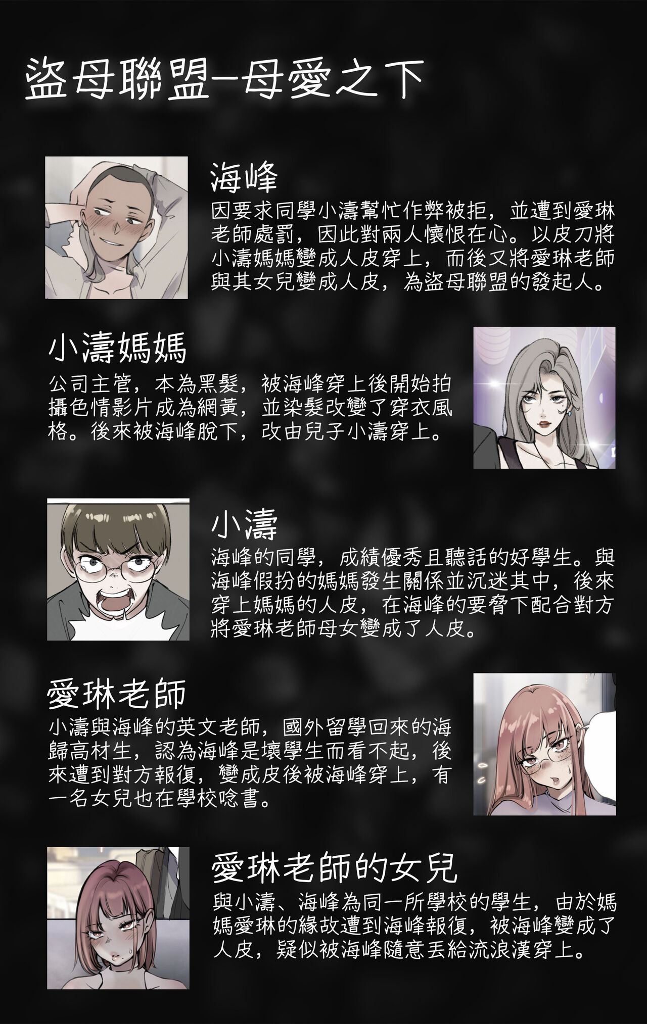 母爱之下 05 page 2 full