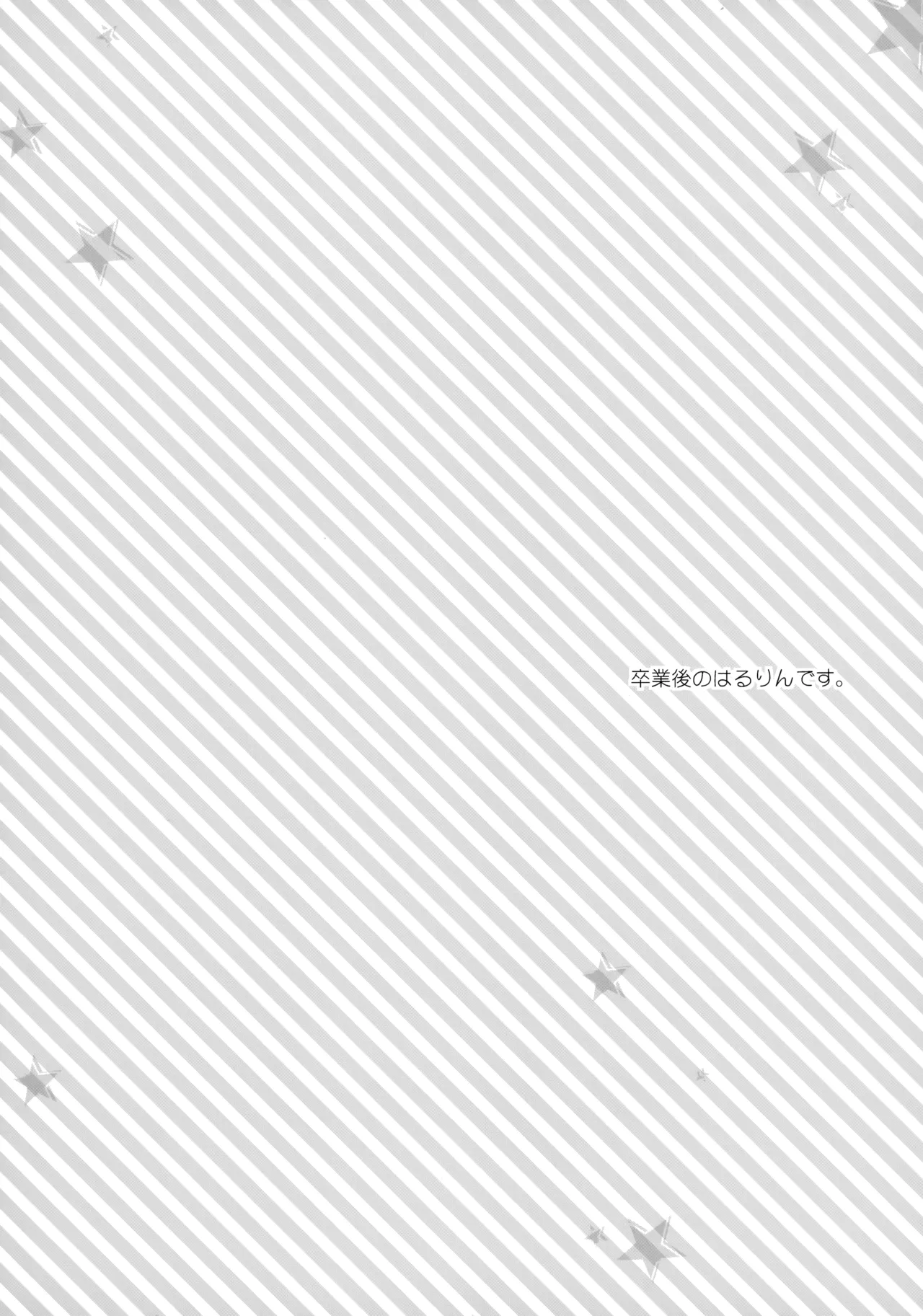 Suki mo Akogare mo page 3 full