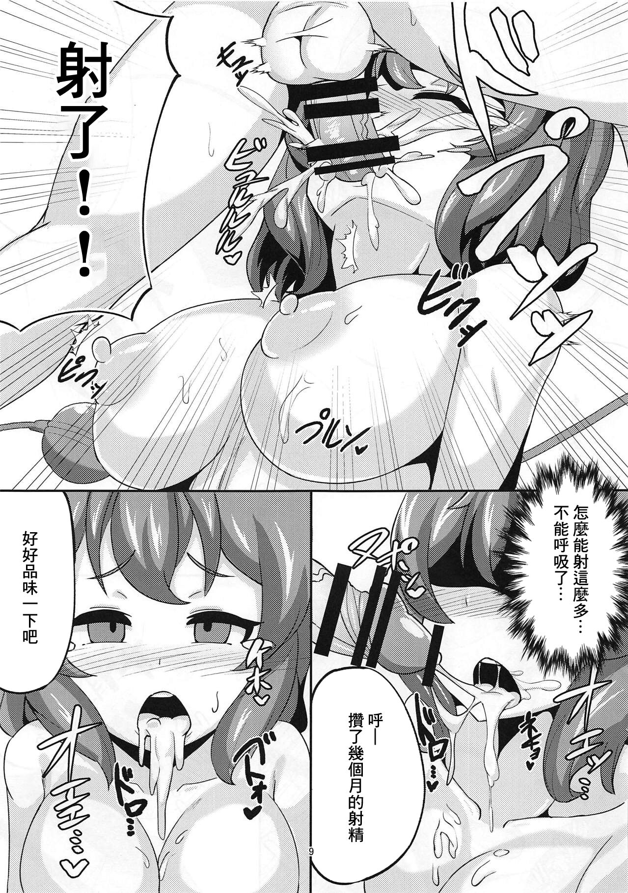 こいしちゃんとイチャイチャする本 page 8 full