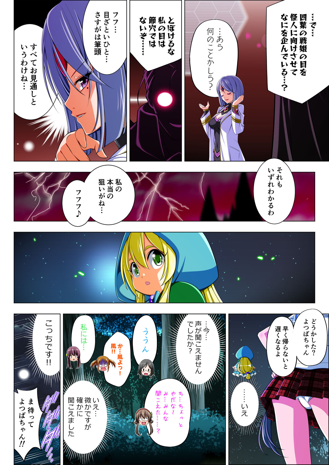 Yotsuba no Senki Clover Rose Ch. 5 | 四叶战姬 四叶草玫瑰 第五话 page 10 full