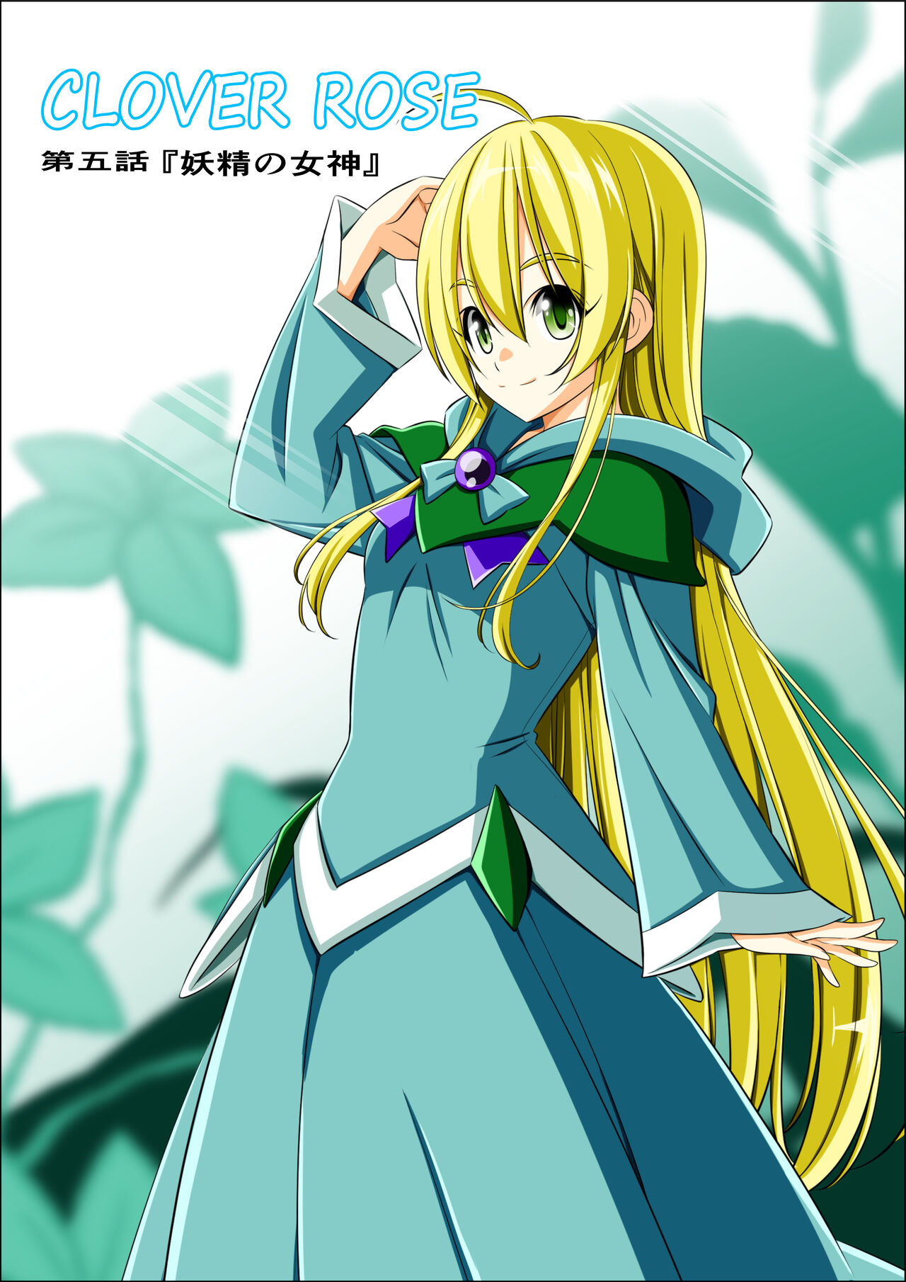 Yotsuba no Senki Clover Rose Ch. 5 | 四叶战姬 四叶草玫瑰 第五话 page 3 full