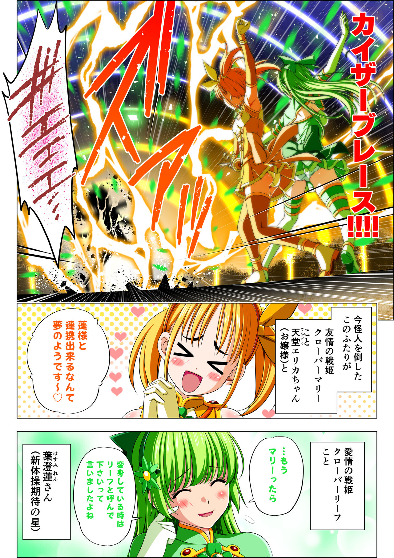 Yotsuba no Senki Clover Rose Ch. 5 | 四叶战姬 四叶草玫瑰 第五话 page 6 full