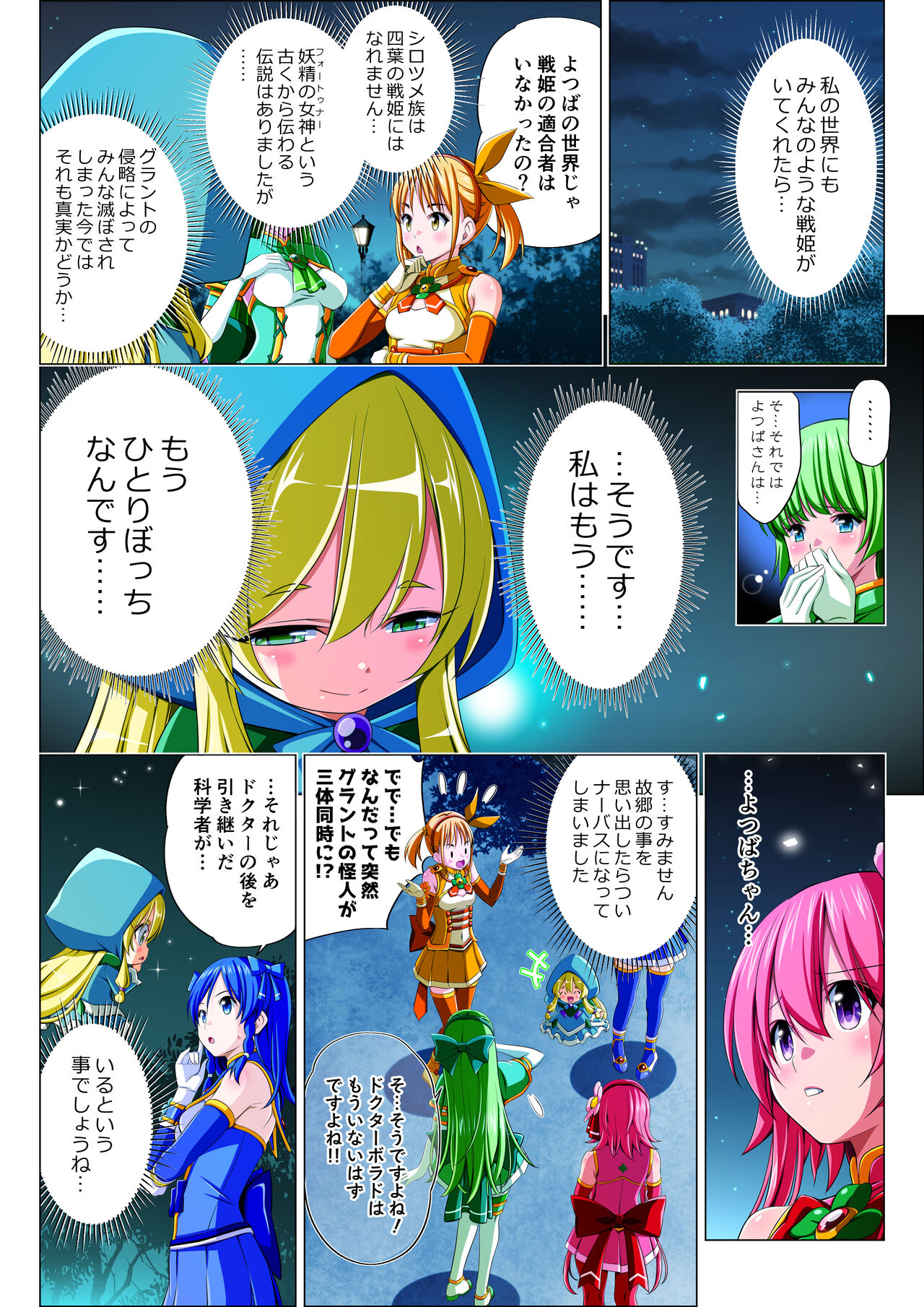 Yotsuba no Senki Clover Rose Ch. 5 | 四叶战姬 四叶草玫瑰 第五话 page 8 full
