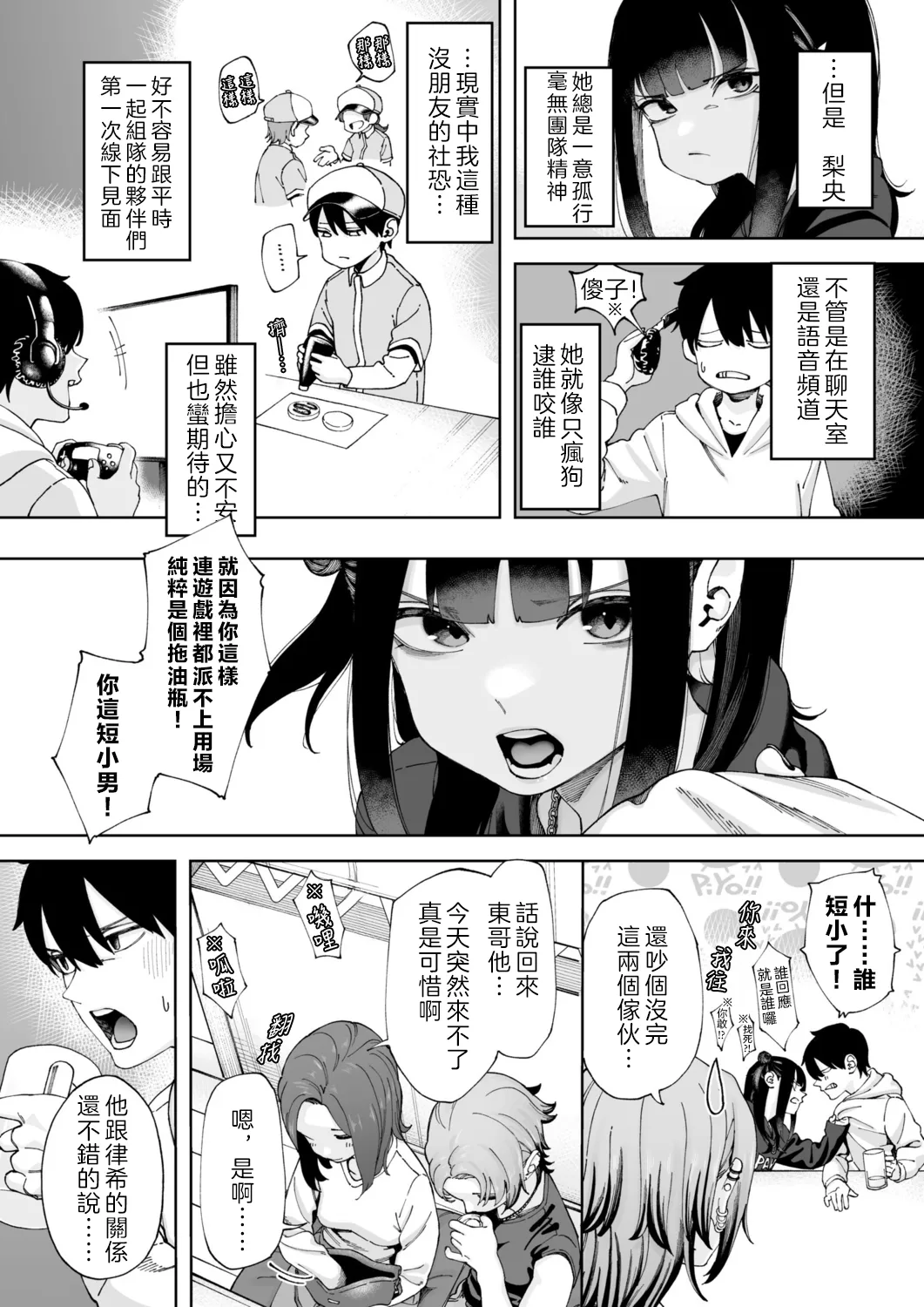 Offline x Matching ｜線下 x 配對 page 7 full
