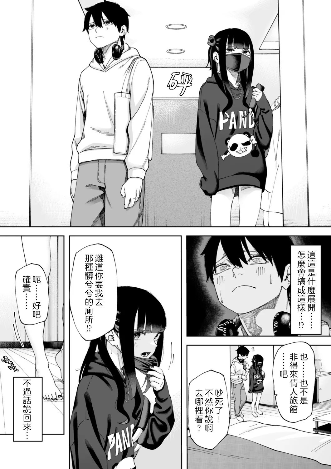 Offline x Matching ｜線下 x 配對 page 9 full