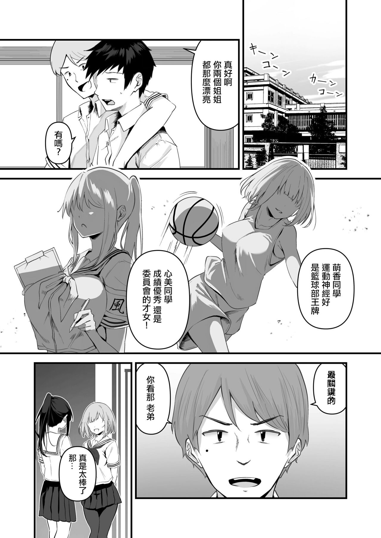 Ore no Nee-chan wa Uchuu de Ichiban Erokawaii 1 page 3 full