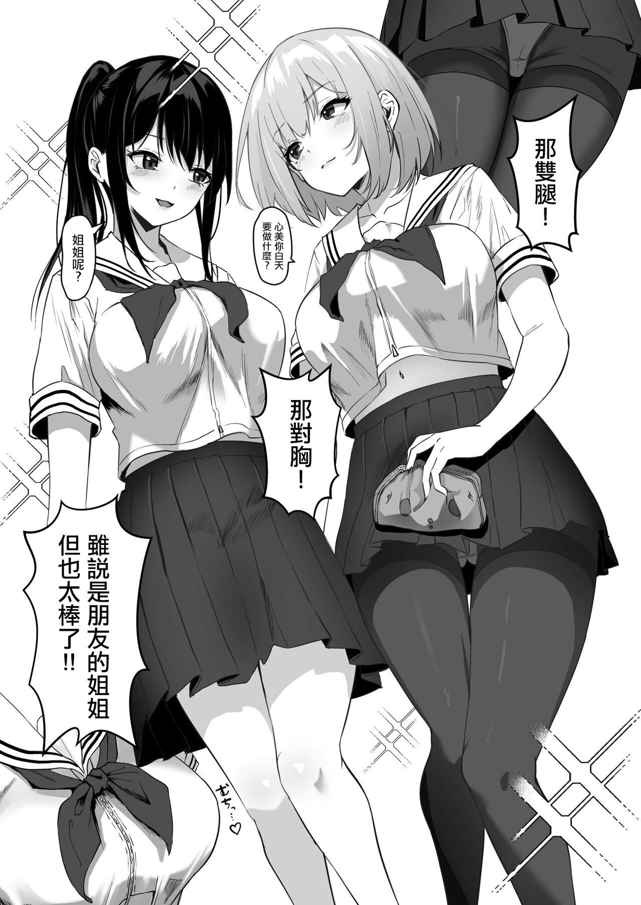 Ore no Nee-chan wa Uchuu de Ichiban Erokawaii 1 page 4 full