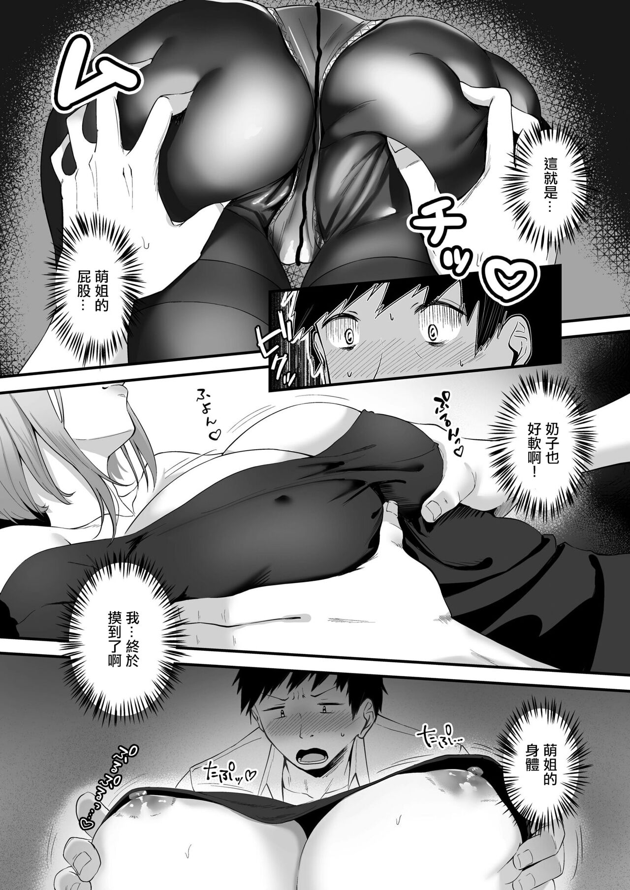 Ore no Nee-chan wa Uchuu de Ichiban Erokawaii 1 page 9 full