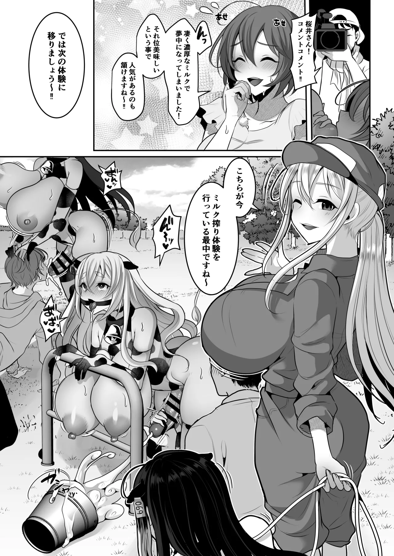 ふたなり牧場へようこそ page 7 full