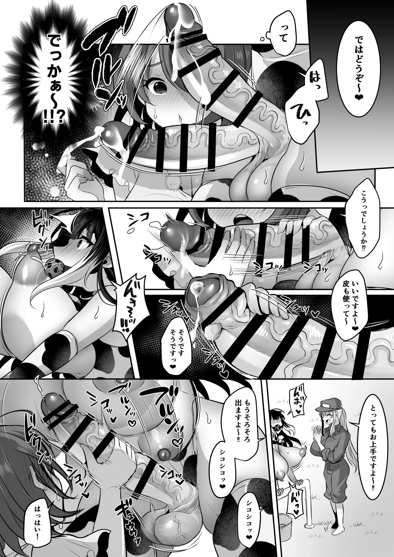 ふたなり牧場へようこそ page 9 full