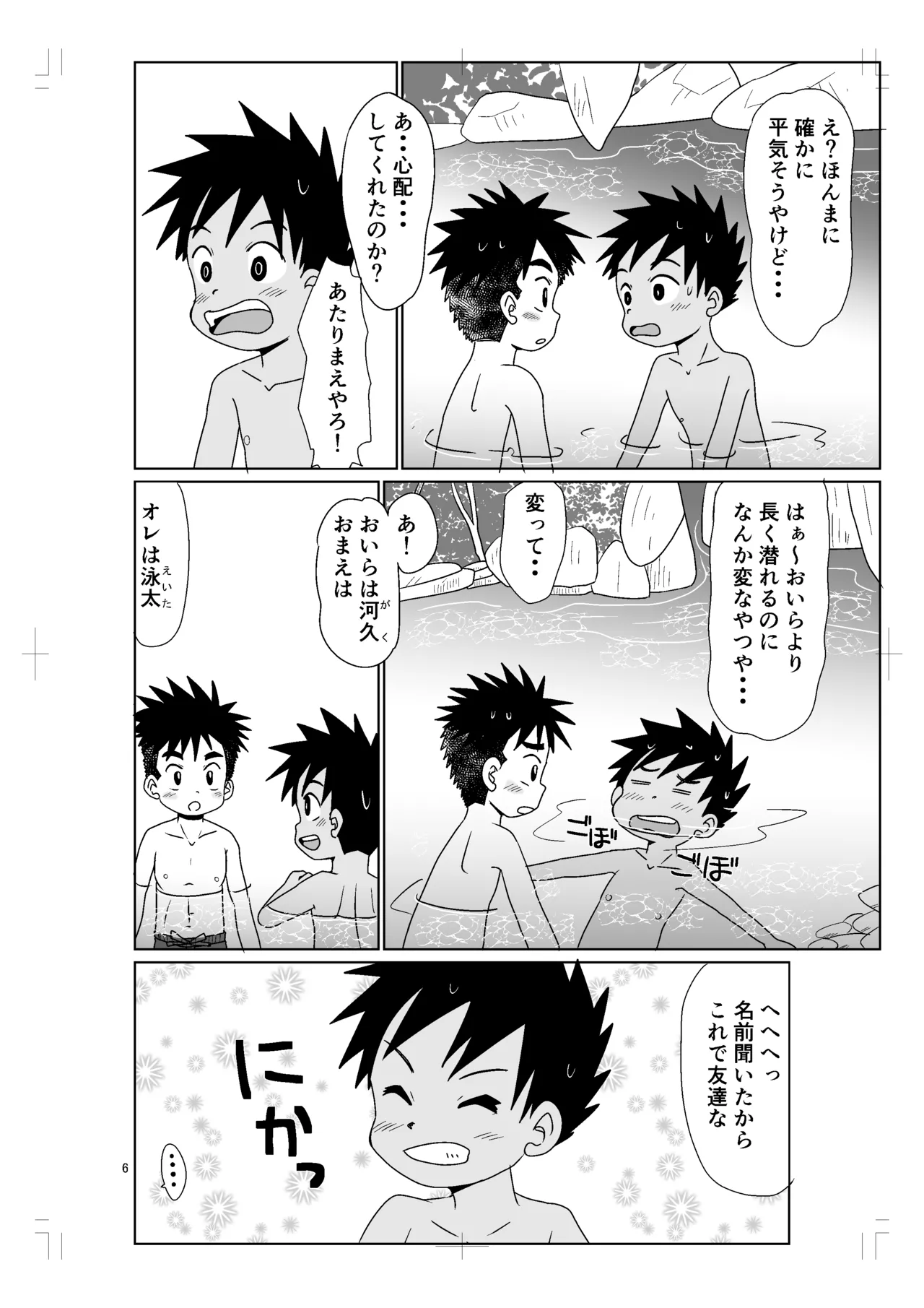 パノラマ page 5 full