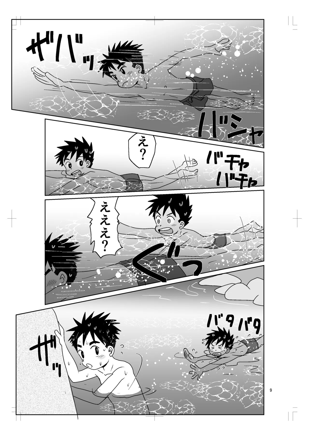 パノラマ page 8 full