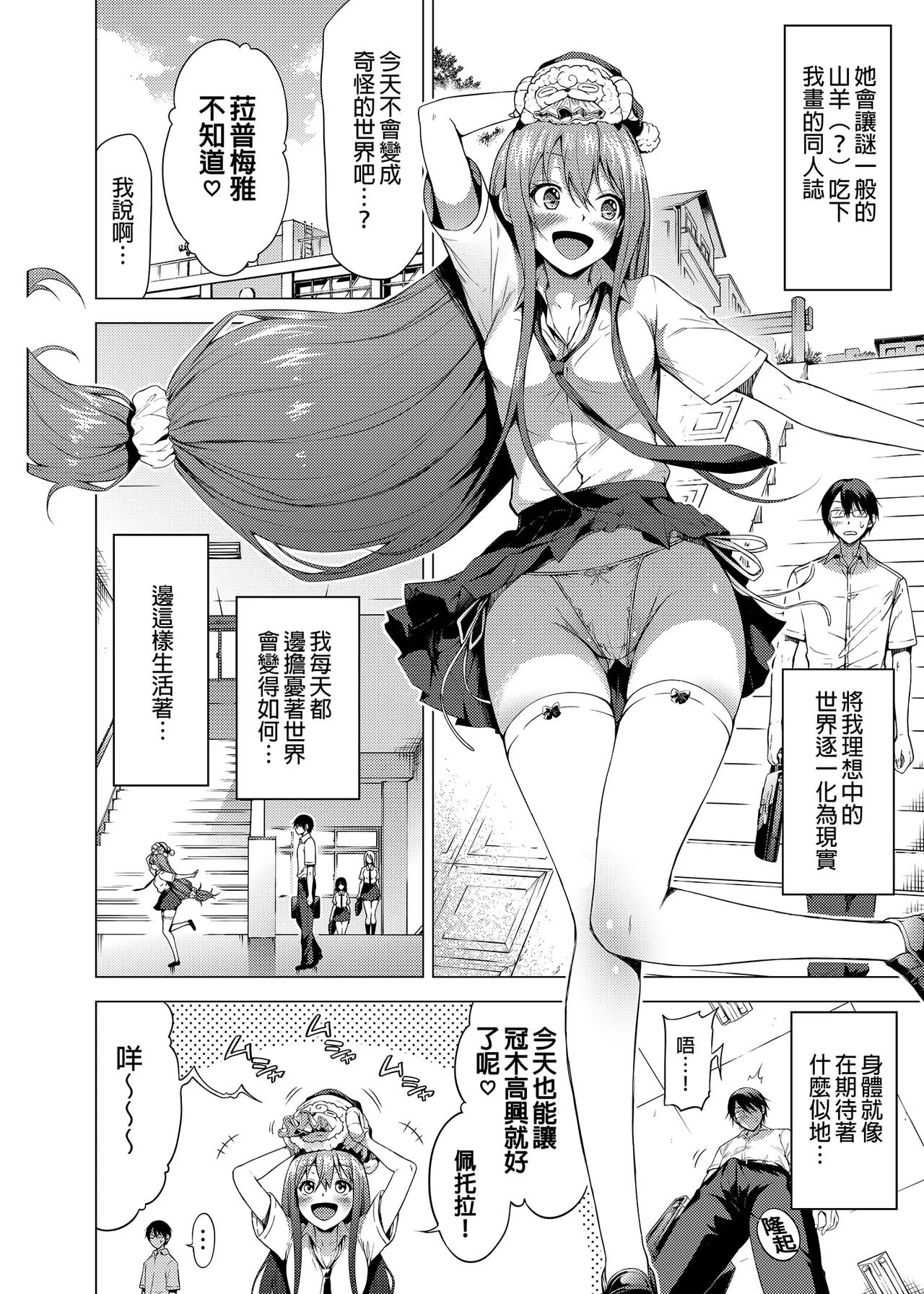 ラブメア番外編1（ぶつかったら膣出し射精）～ラッキーセックスの世界～ page 4 full
