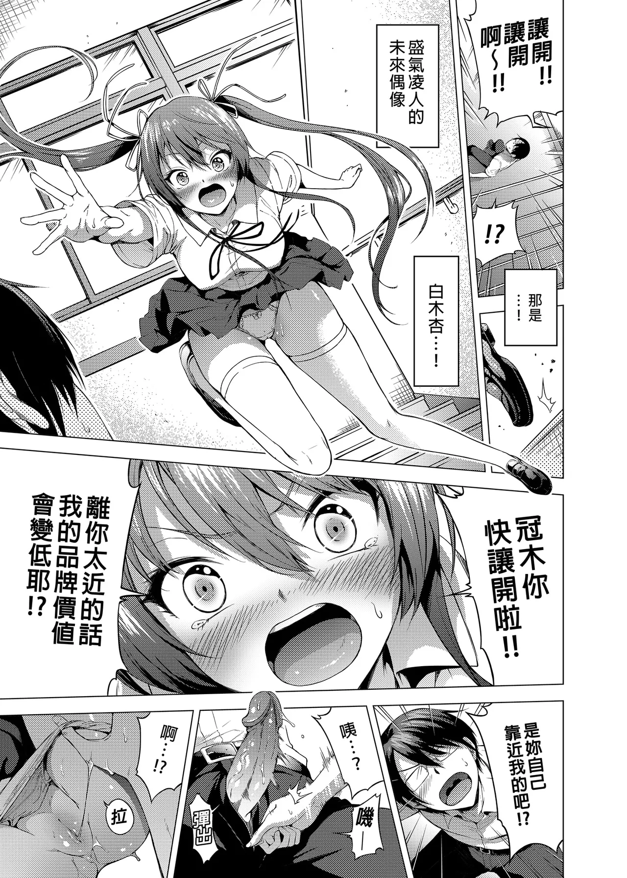 ラブメア番外編1（ぶつかったら膣出し射精）～ラッキーセックスの世界～ page 5 full