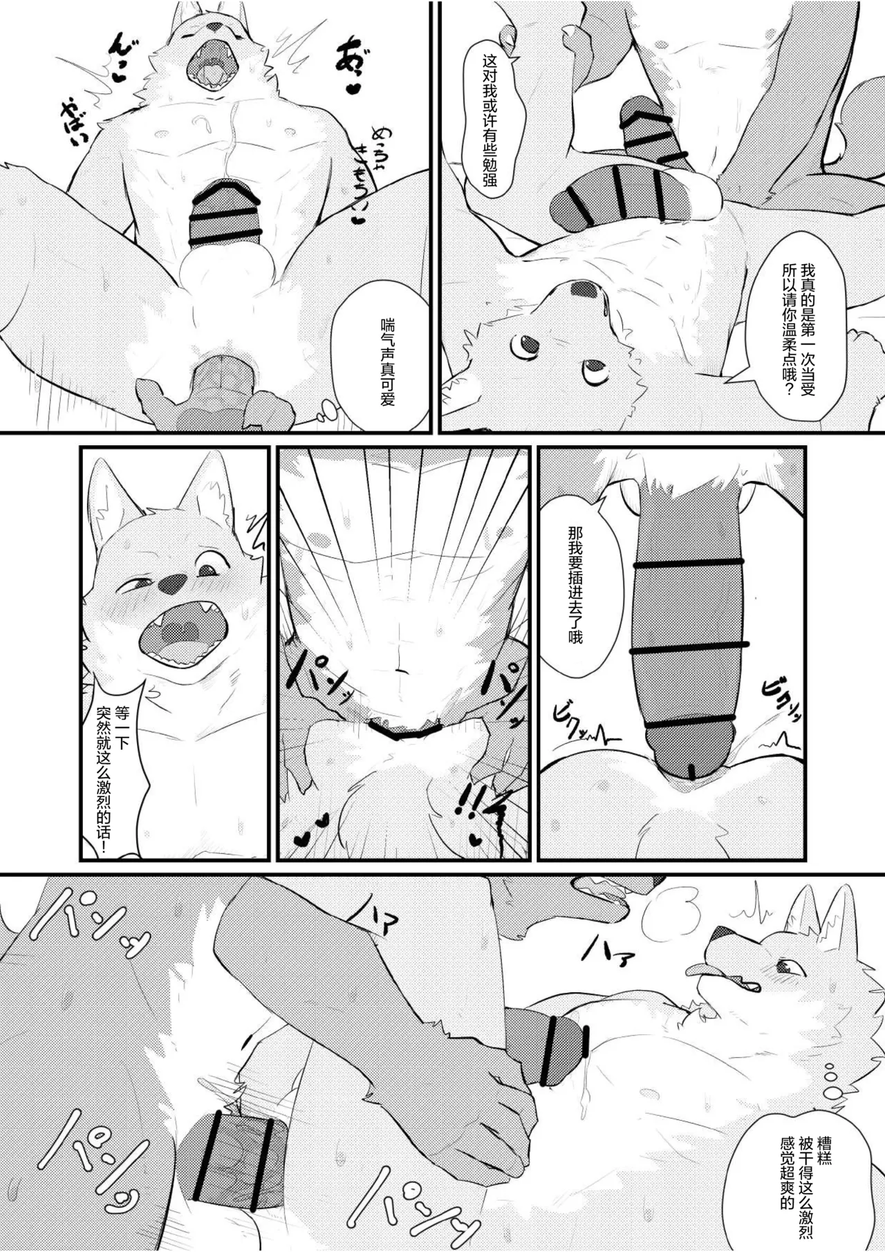 性爱反攻 page 5 full