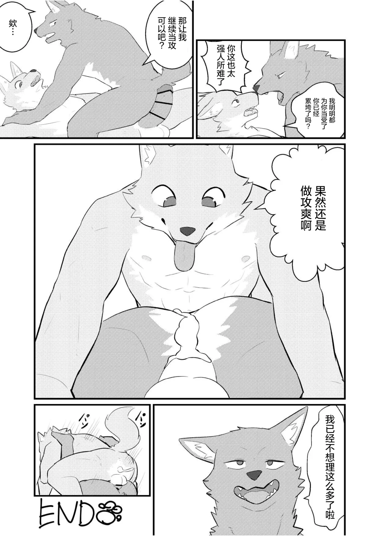 性爱反攻 page 7 full