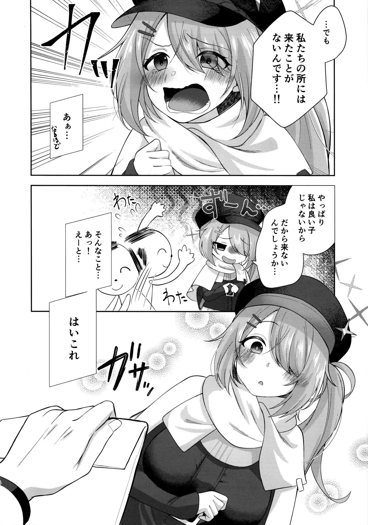 ヒヨシコの夜 page 3 full