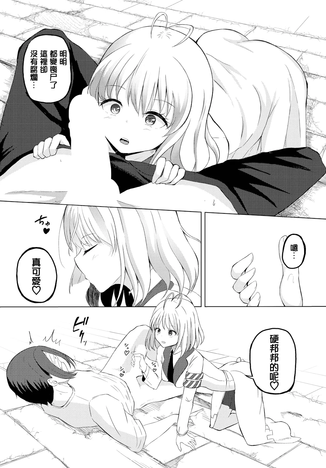 キュアクエスト page 6 full