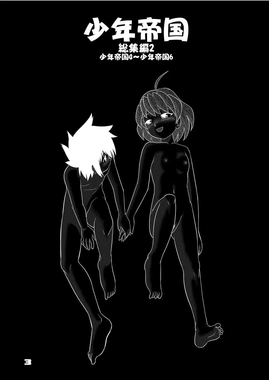 shonen empire special 2 page 3 full