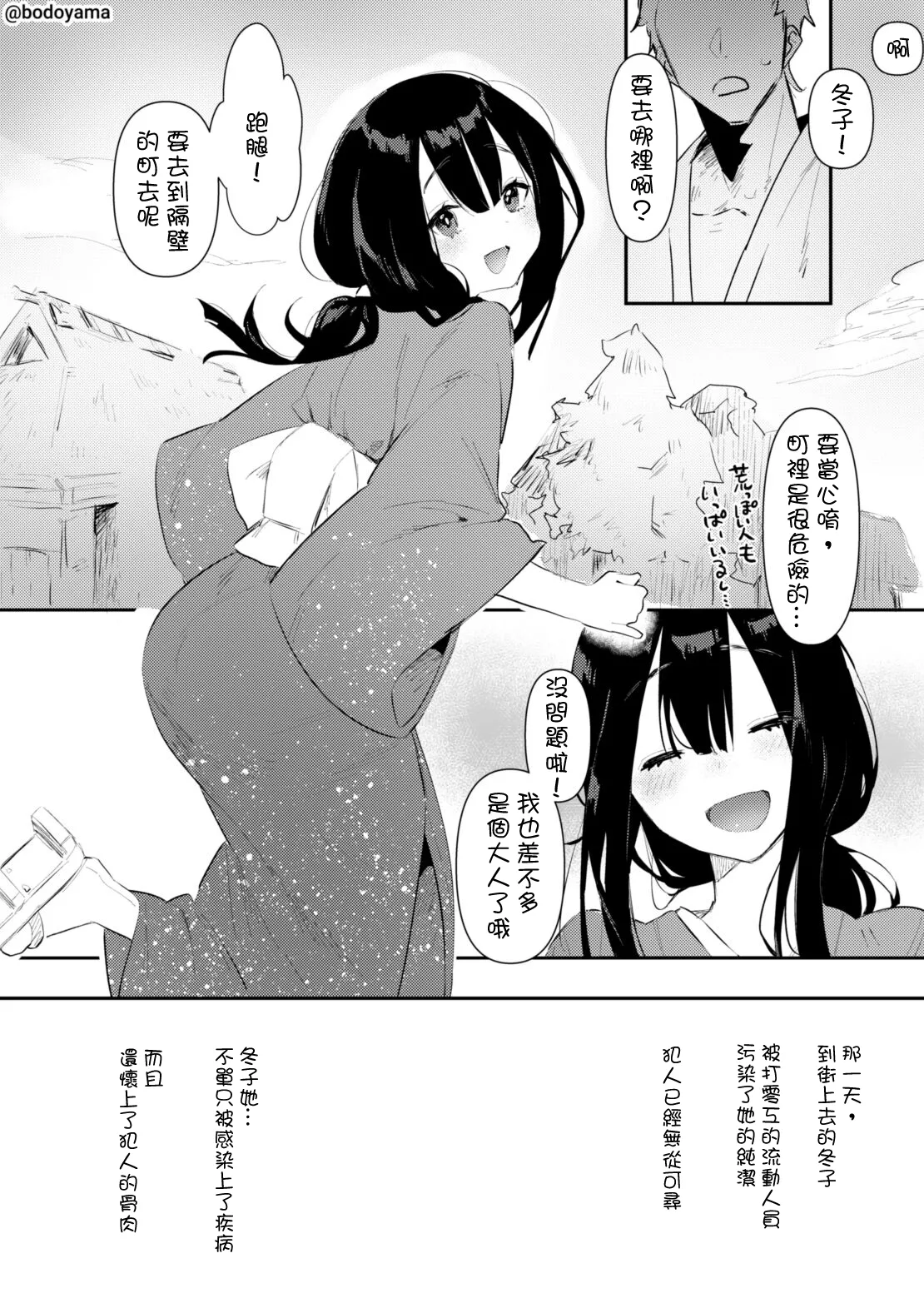 Hiyatoi no Ossan tatchi ni Kokiana ni sareru Muramusume page 1 full