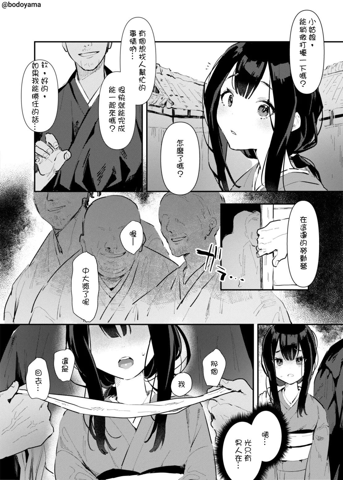 Hiyatoi no Ossan tatchi ni Kokiana ni sareru Muramusume page 2 full