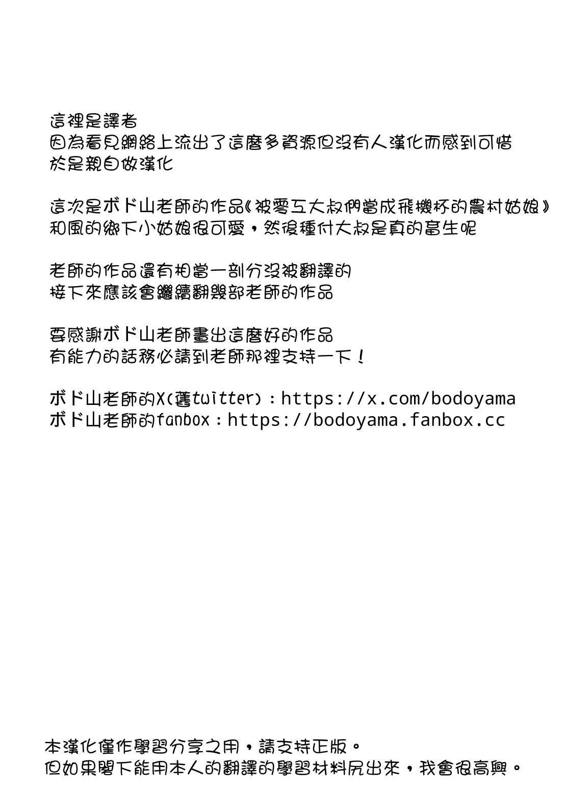 Hiyatoi no Ossan tatchi ni Kokiana ni sareru Muramusume page 7 full