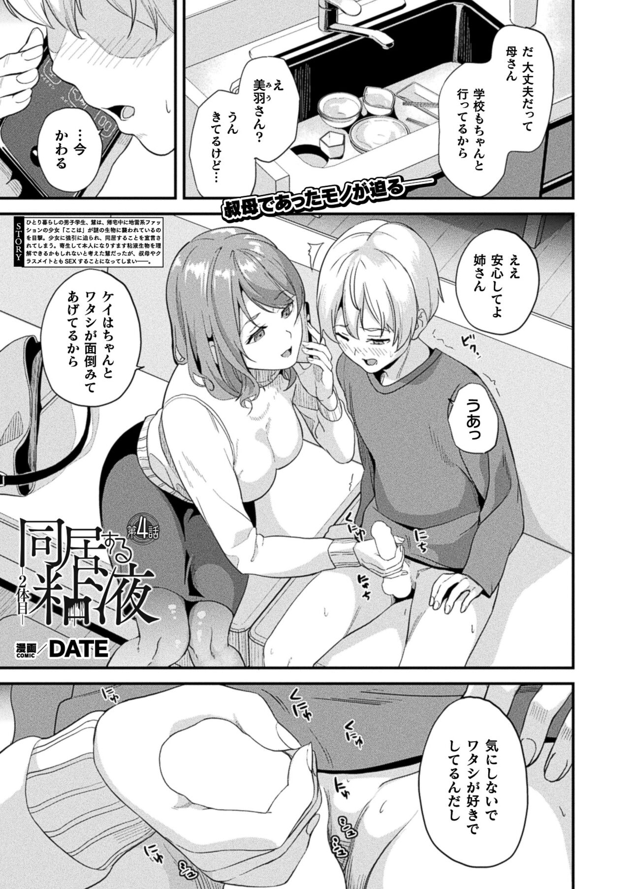 Doukyo Suru Neneki nitaime Ch. 4 page 1 full