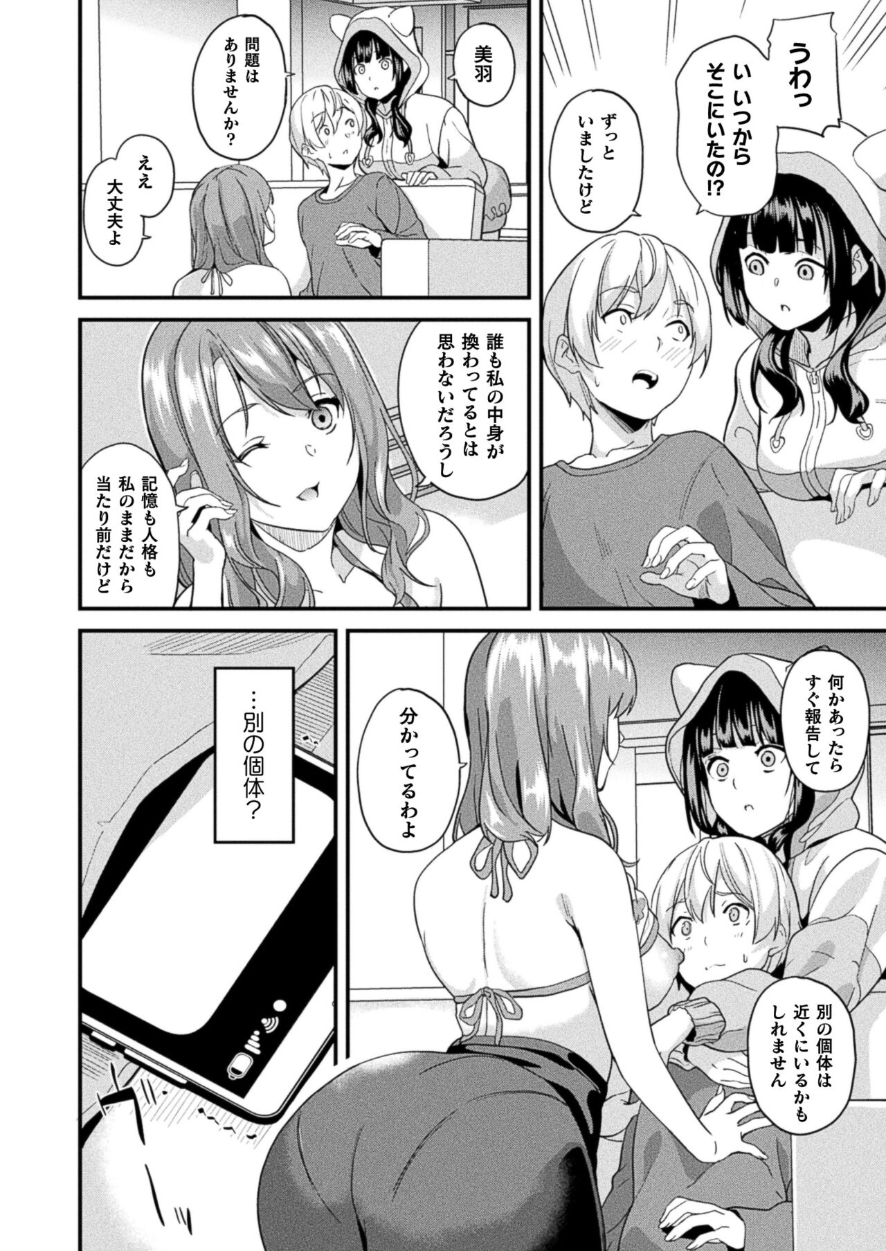 Doukyo Suru Neneki nitaime Ch. 4 page 6 full