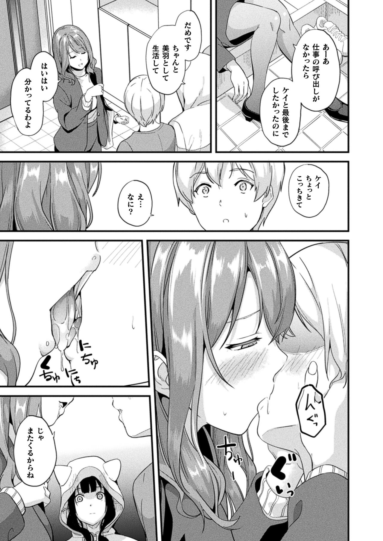 Doukyo Suru Neneki nitaime Ch. 4 page 7 full