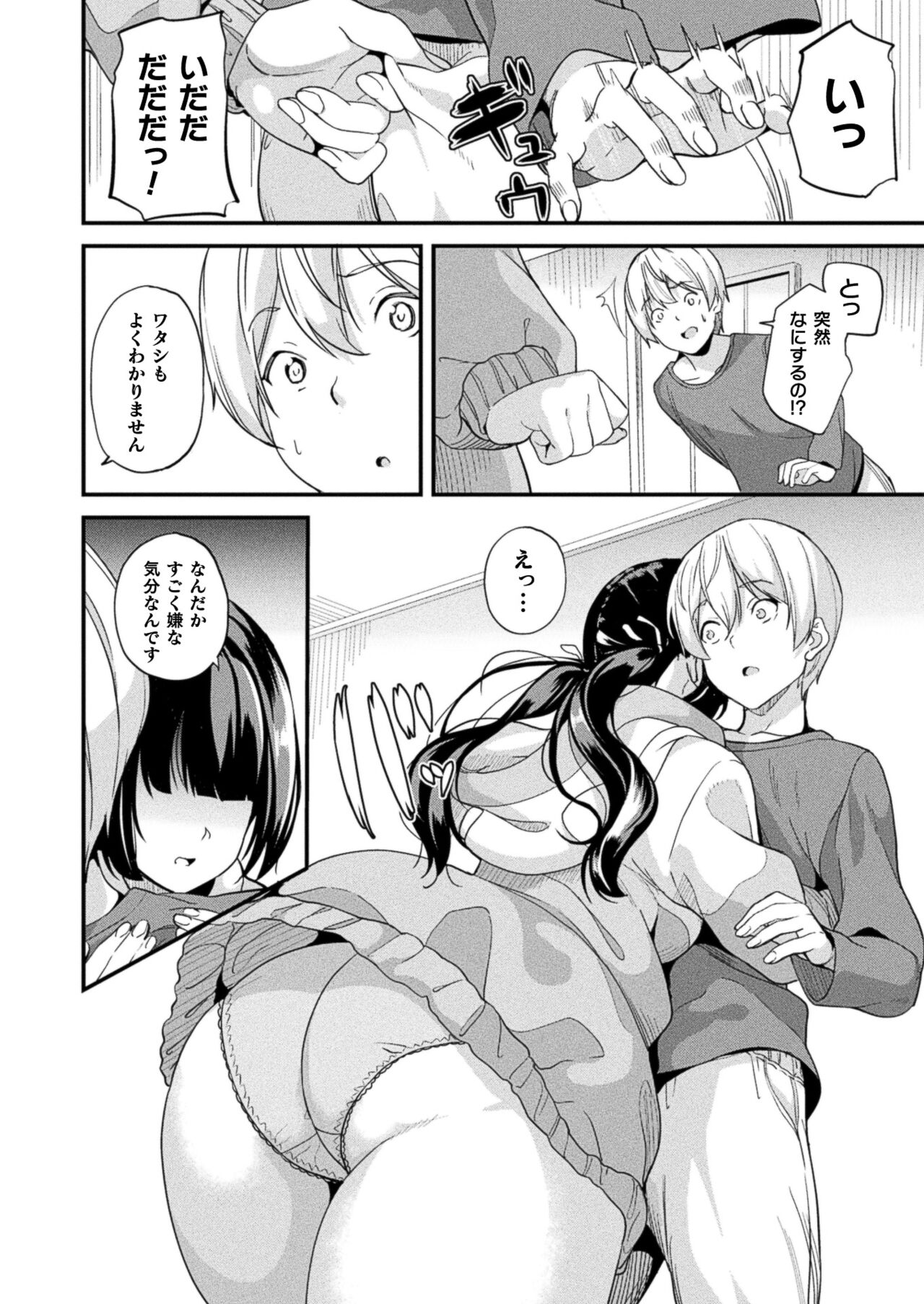 Doukyo Suru Neneki nitaime Ch. 4 page 8 full