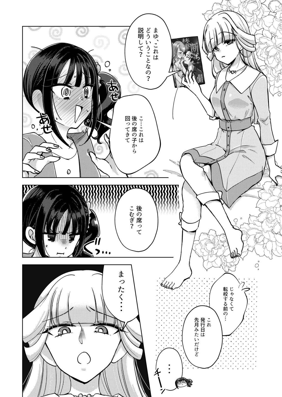 【DL版】ヒトのオナニーを笑うな page 4 full