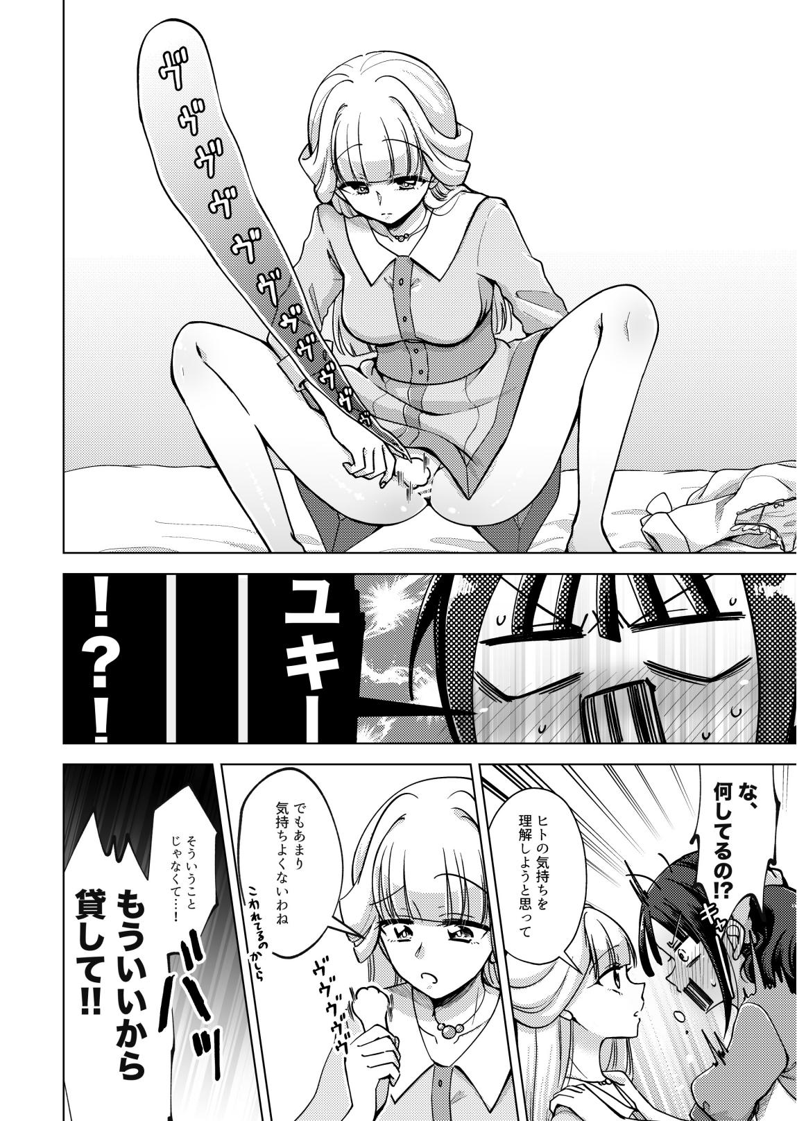 【DL版】ヒトのオナニーを笑うな page 8 full