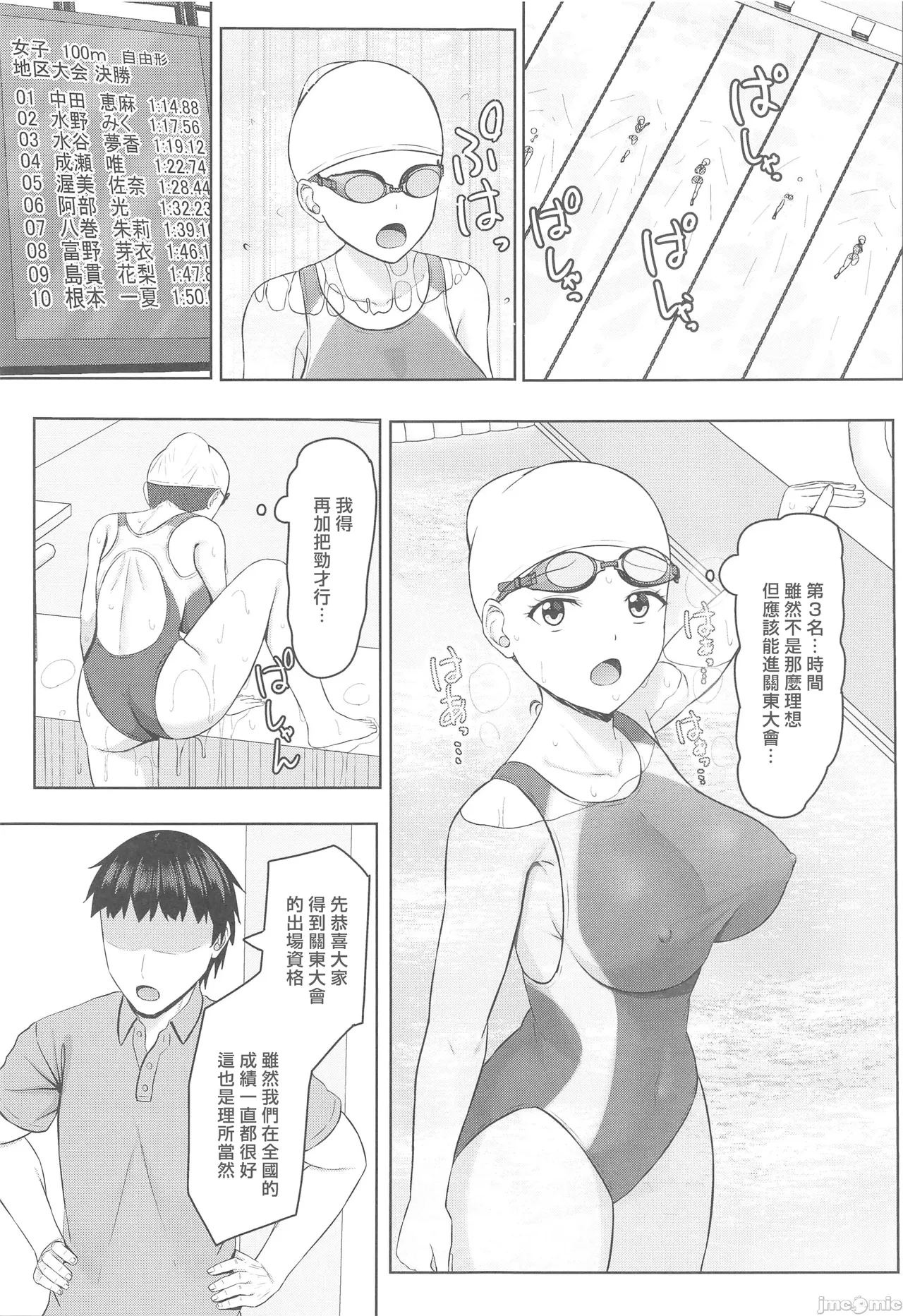 寝取られjk幼馴染水泳部2（Chinese） page 4 full