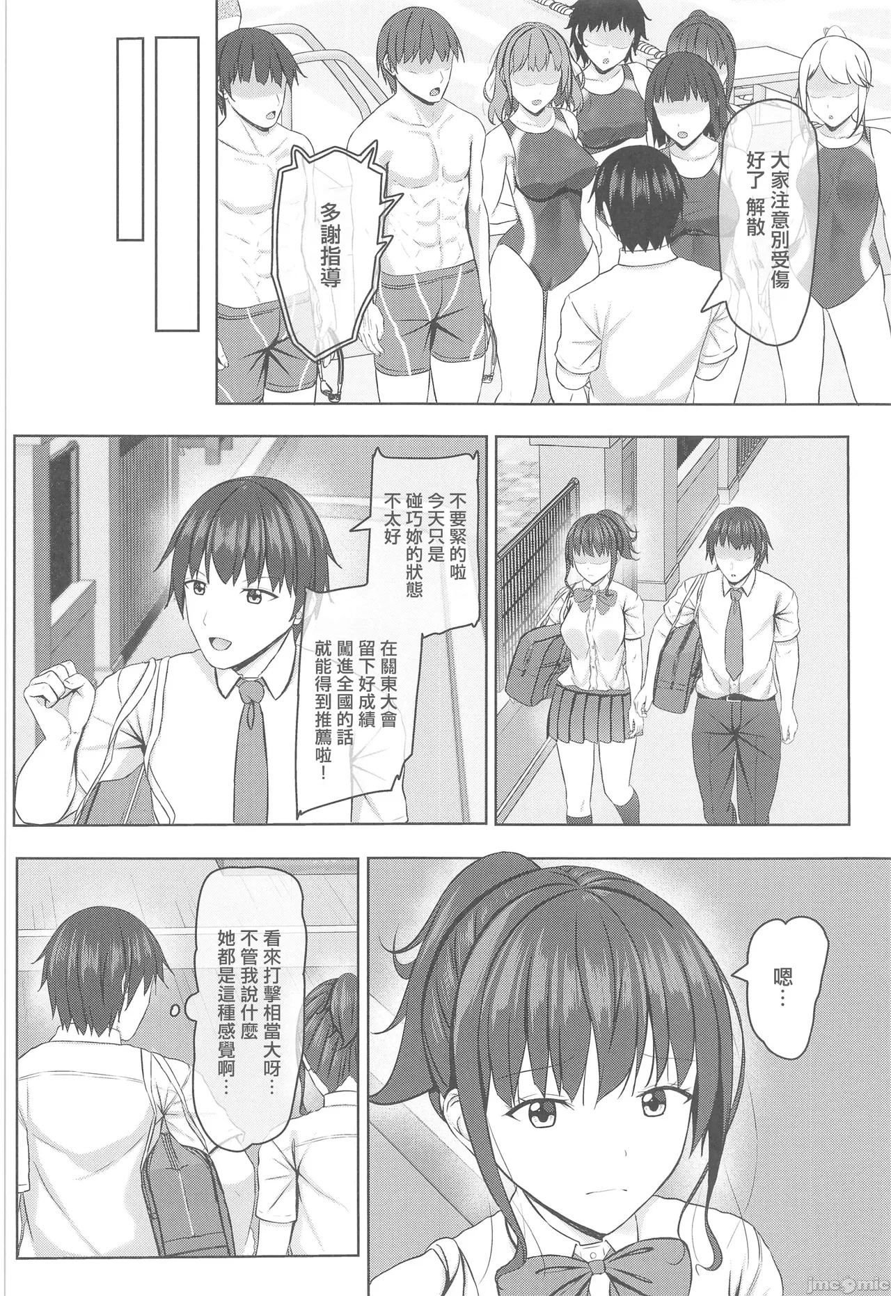 寝取られjk幼馴染水泳部2（Chinese） page 5 full