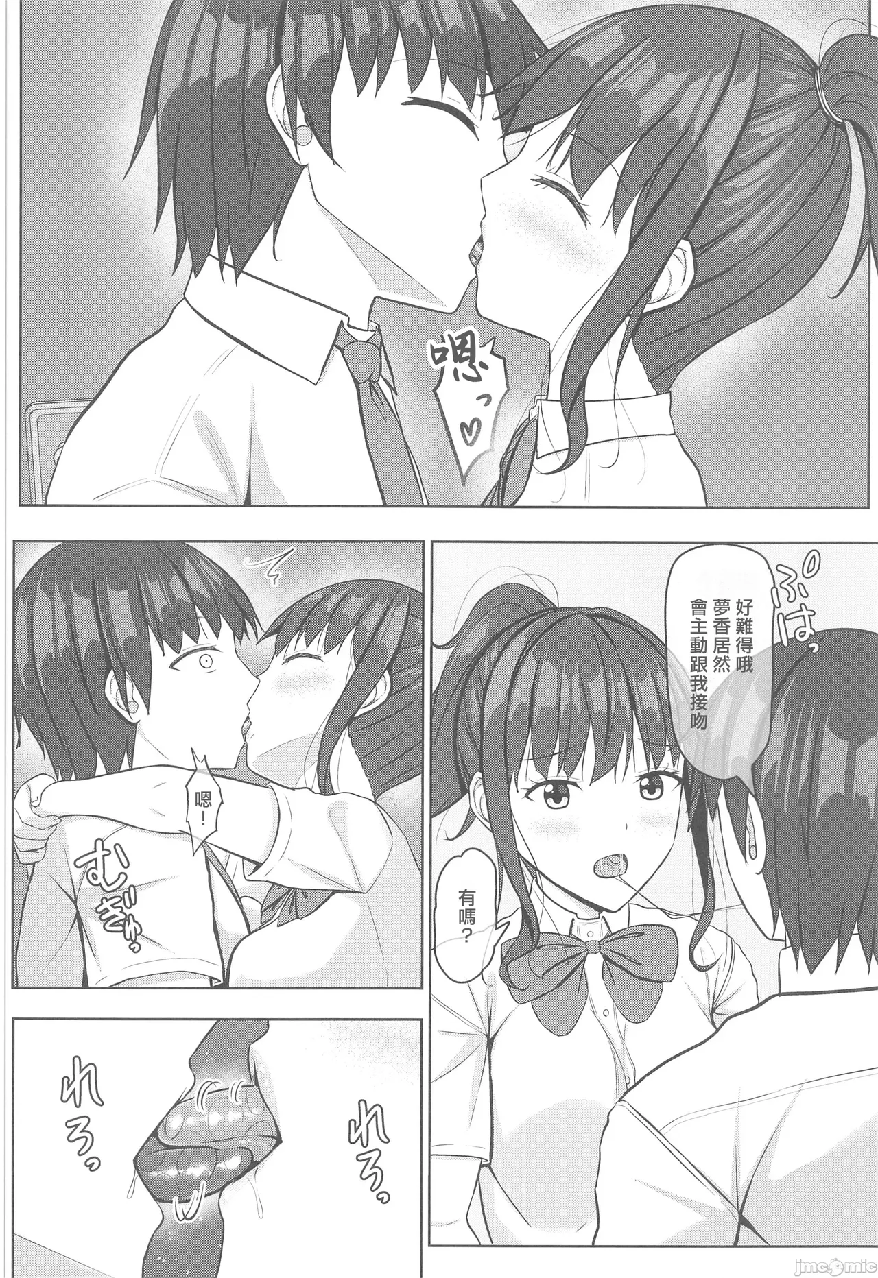 寝取られjk幼馴染水泳部2（Chinese） page 7 full