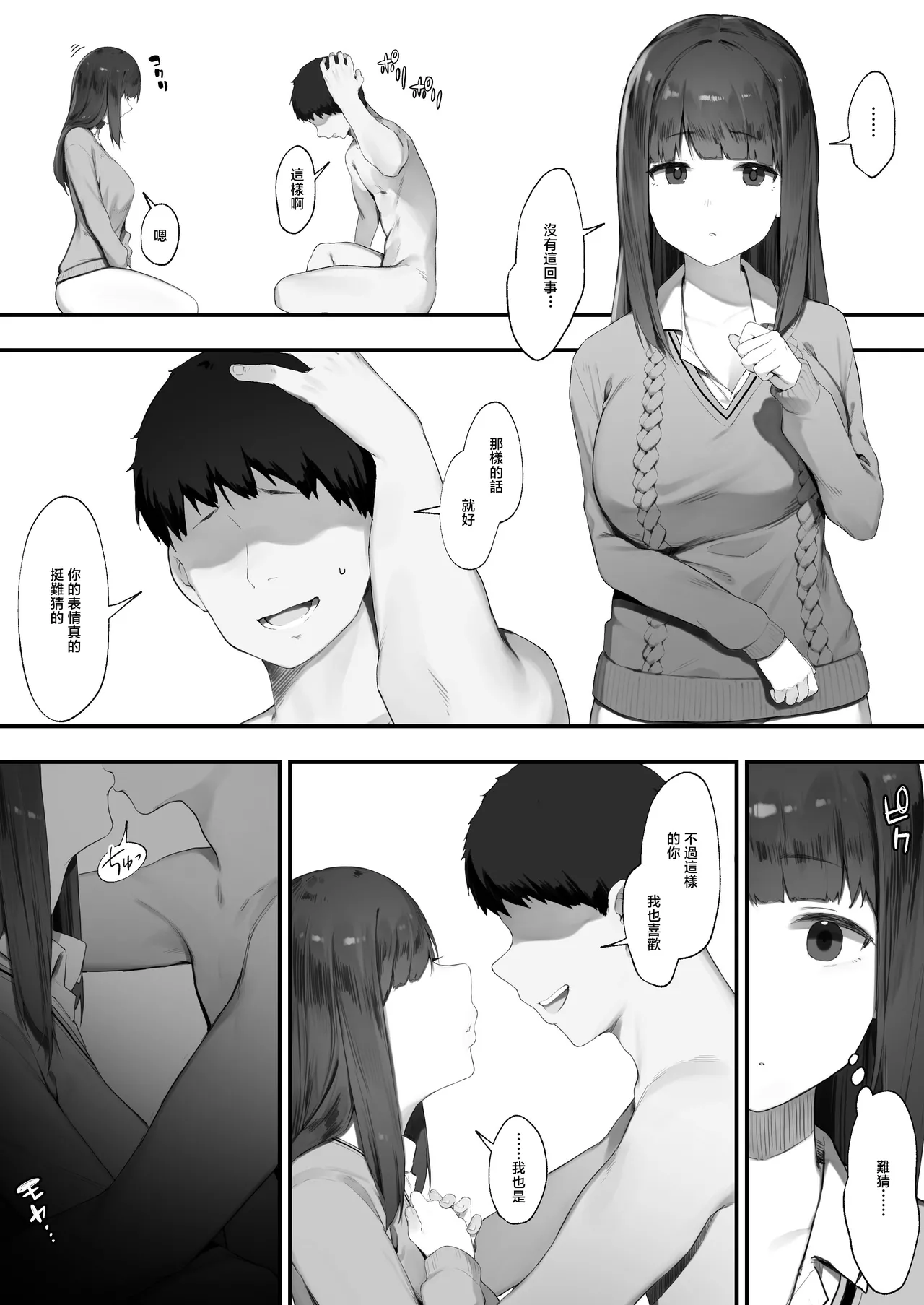 NTR無表情ちゃん page 2 full