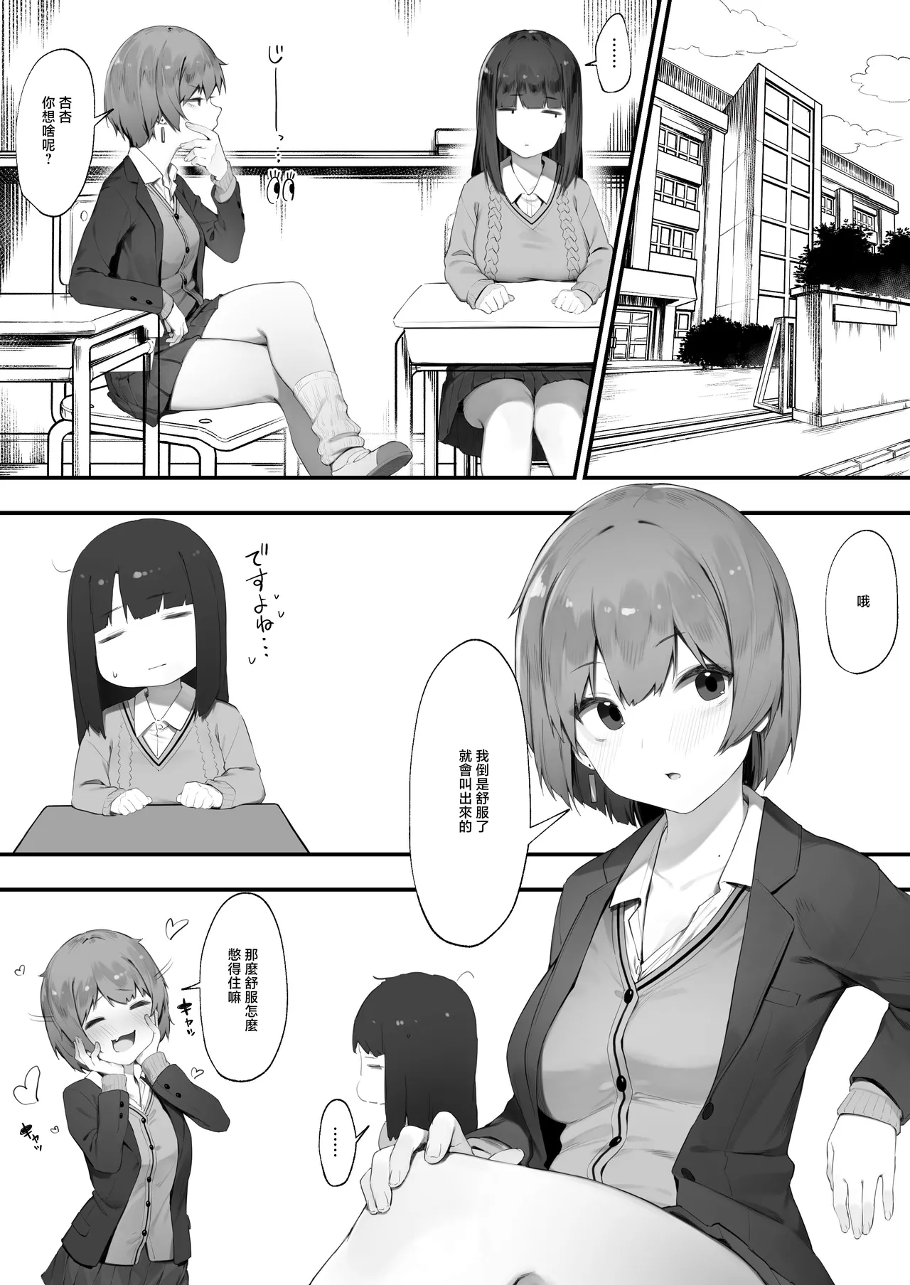 NTR無表情ちゃん page 3 full