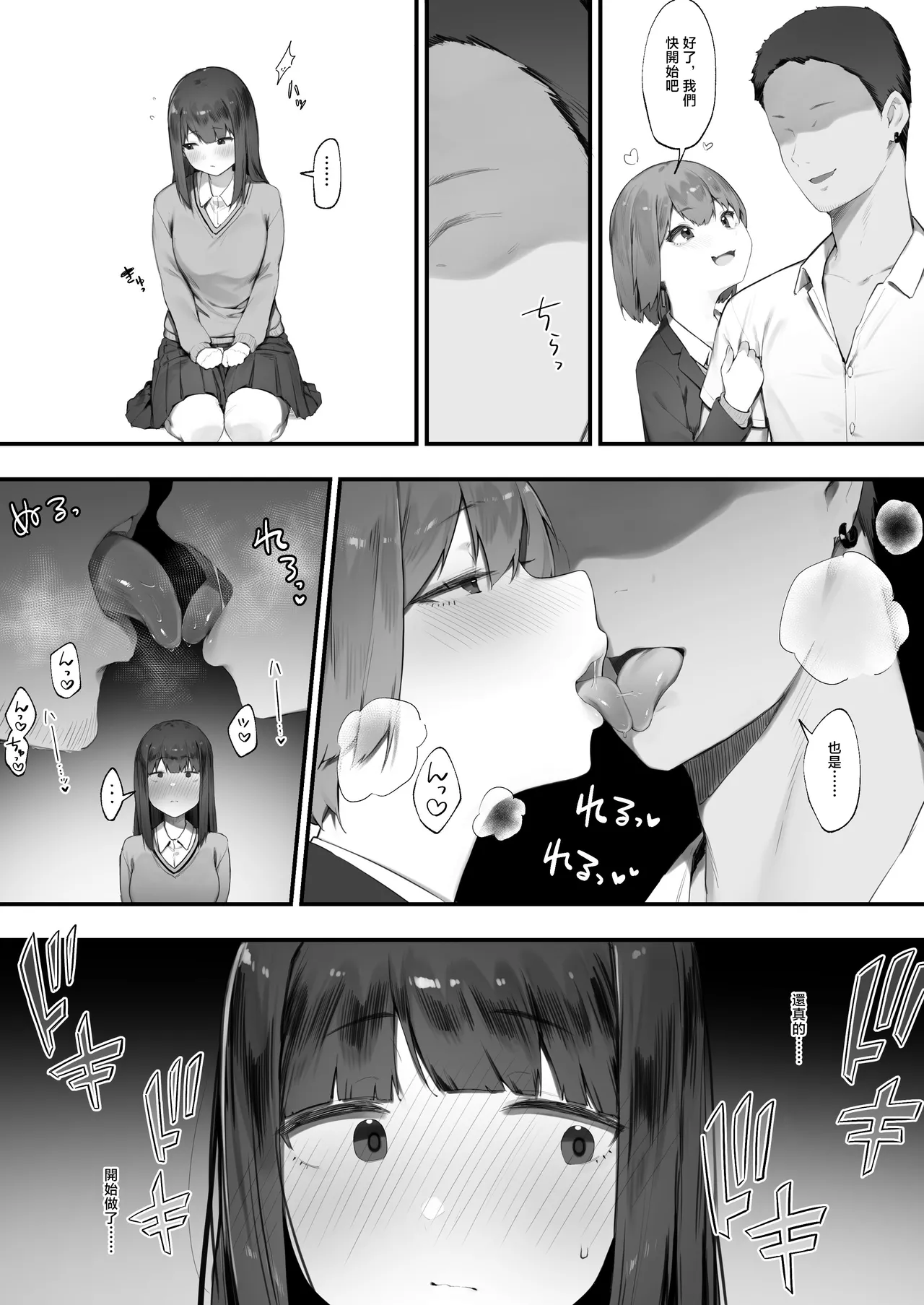 NTR無表情ちゃん page 5 full