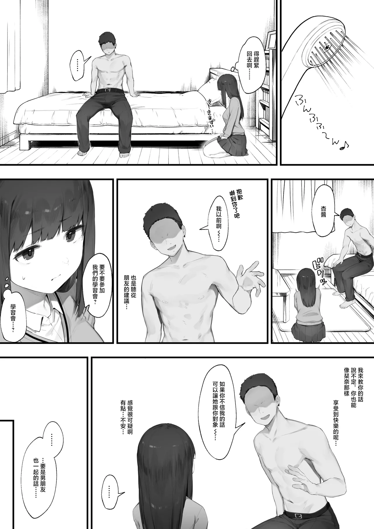 NTR無表情ちゃん page 9 full