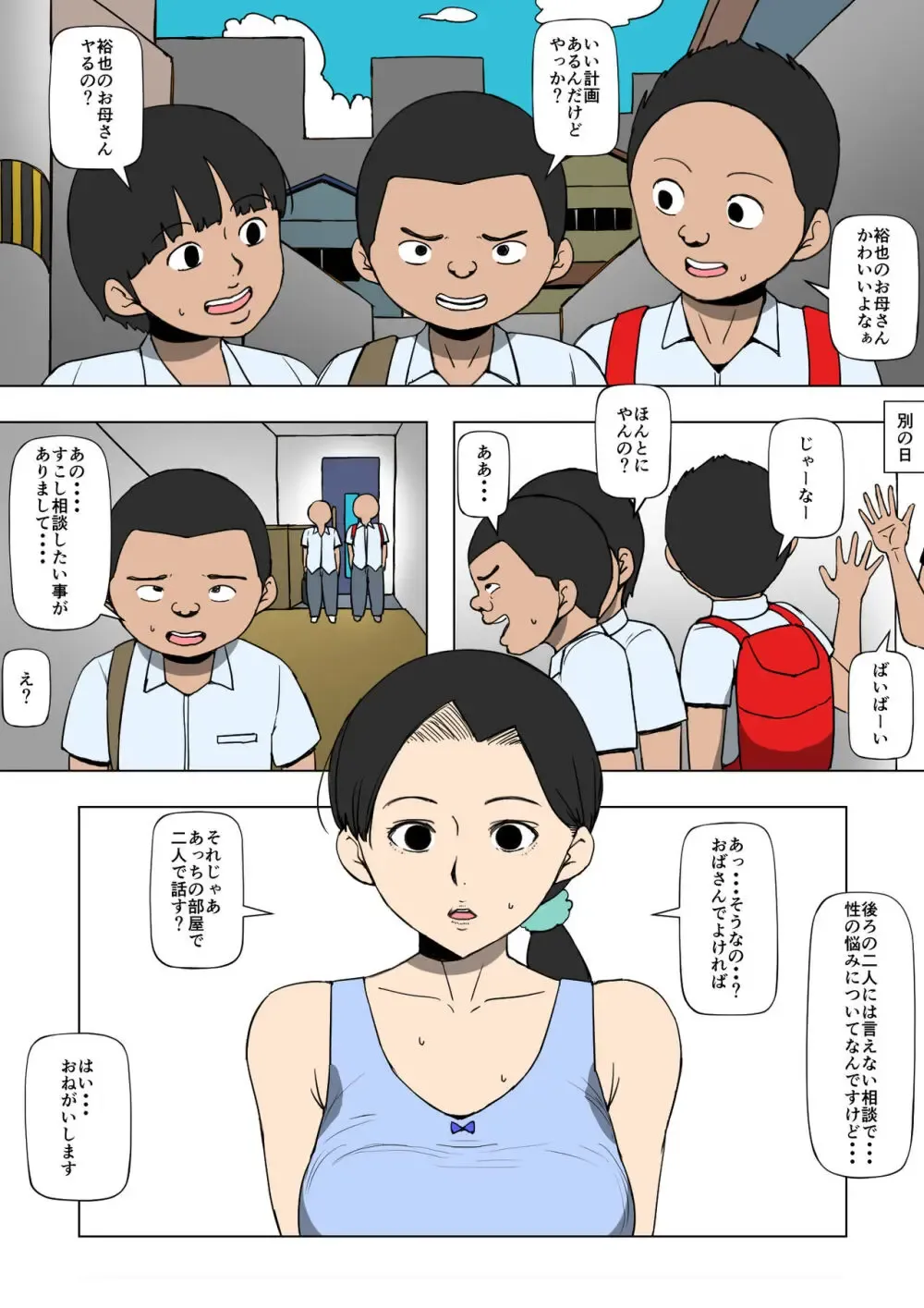 hito no hahaoya to SEX suru yatu ra page 3 full