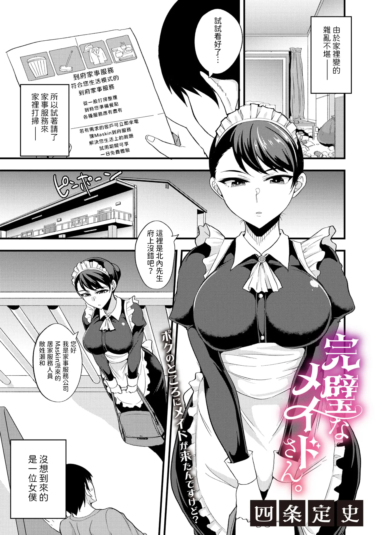 Kanpeki na Maid-san. page 1 full