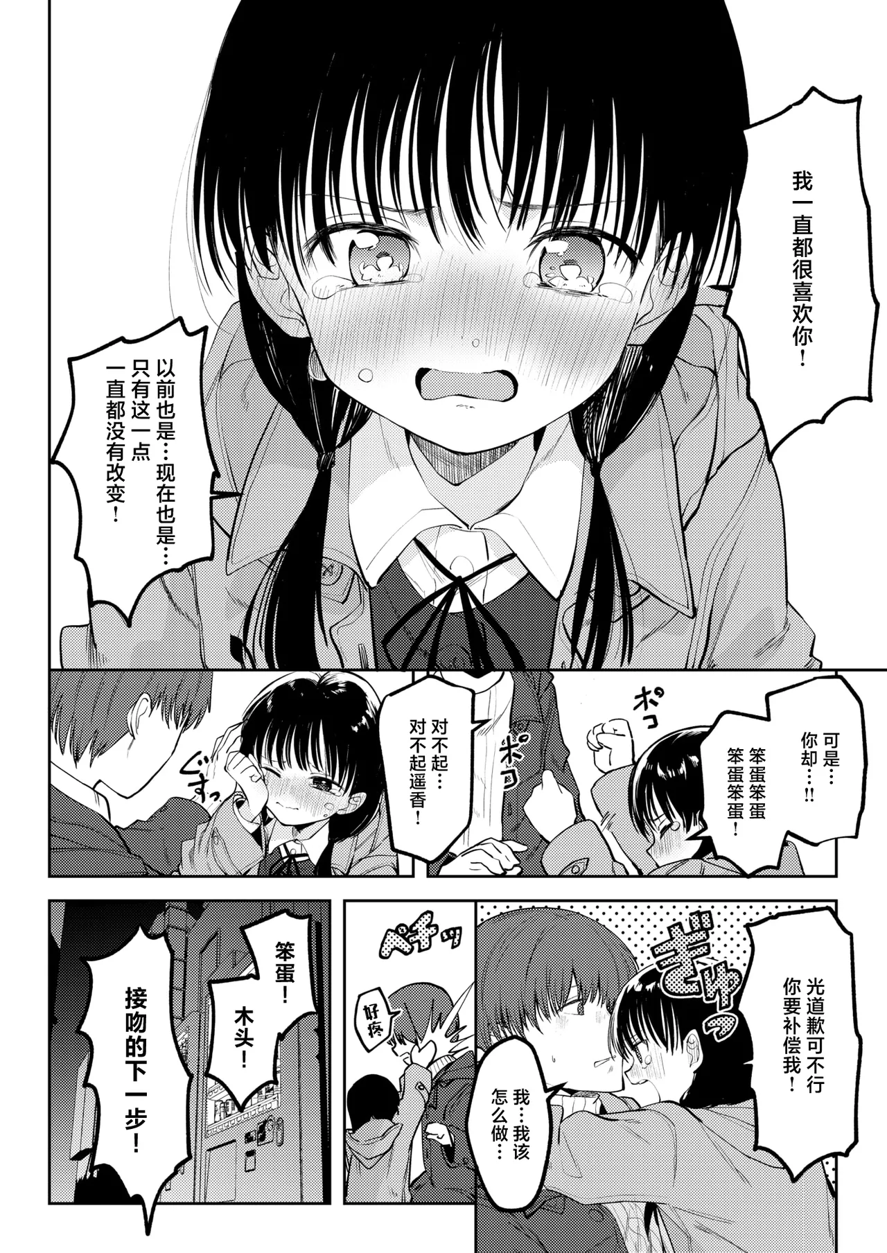 Sansaro kara Mukougawa | 驶向三叉路的另一侧 page 10 full