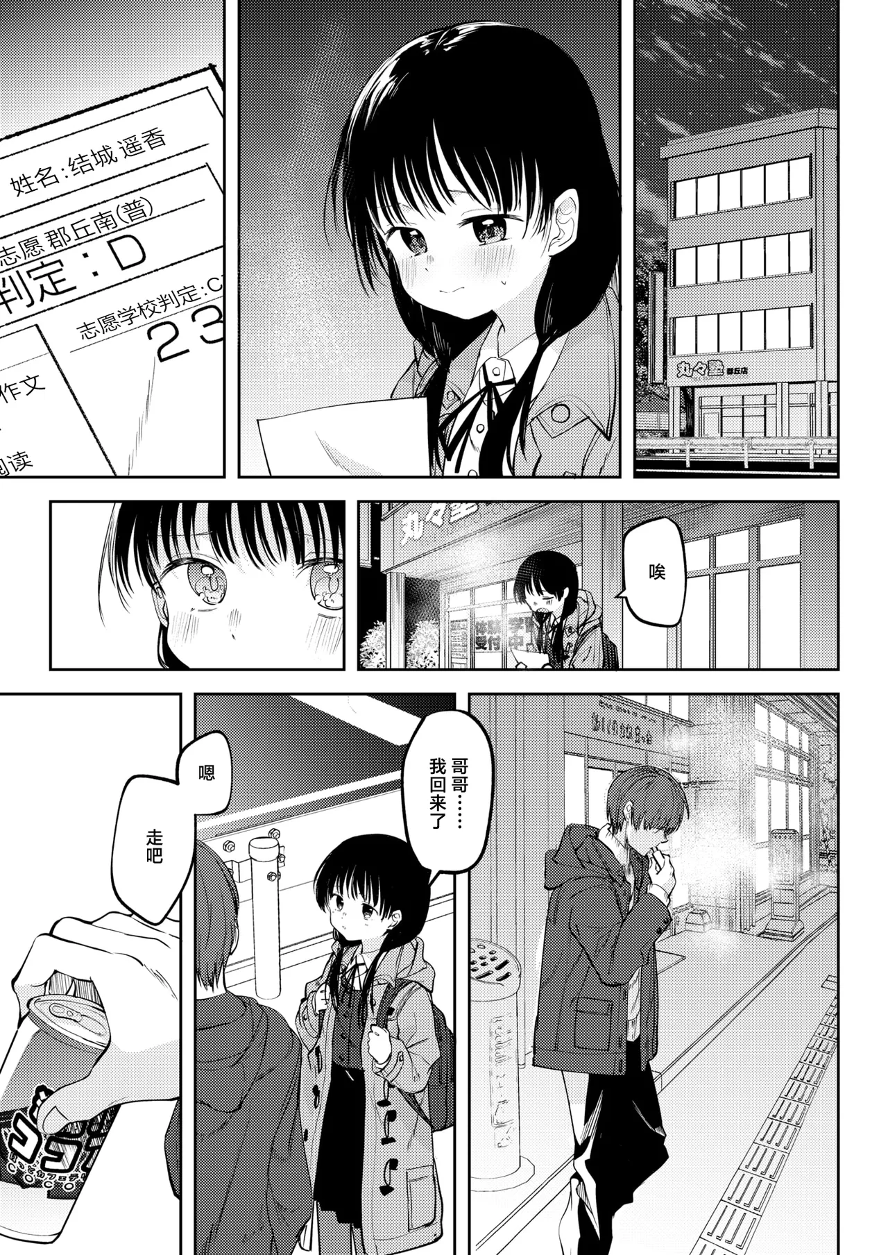 Sansaro kara Mukougawa | 驶向三叉路的另一侧 page 3 full