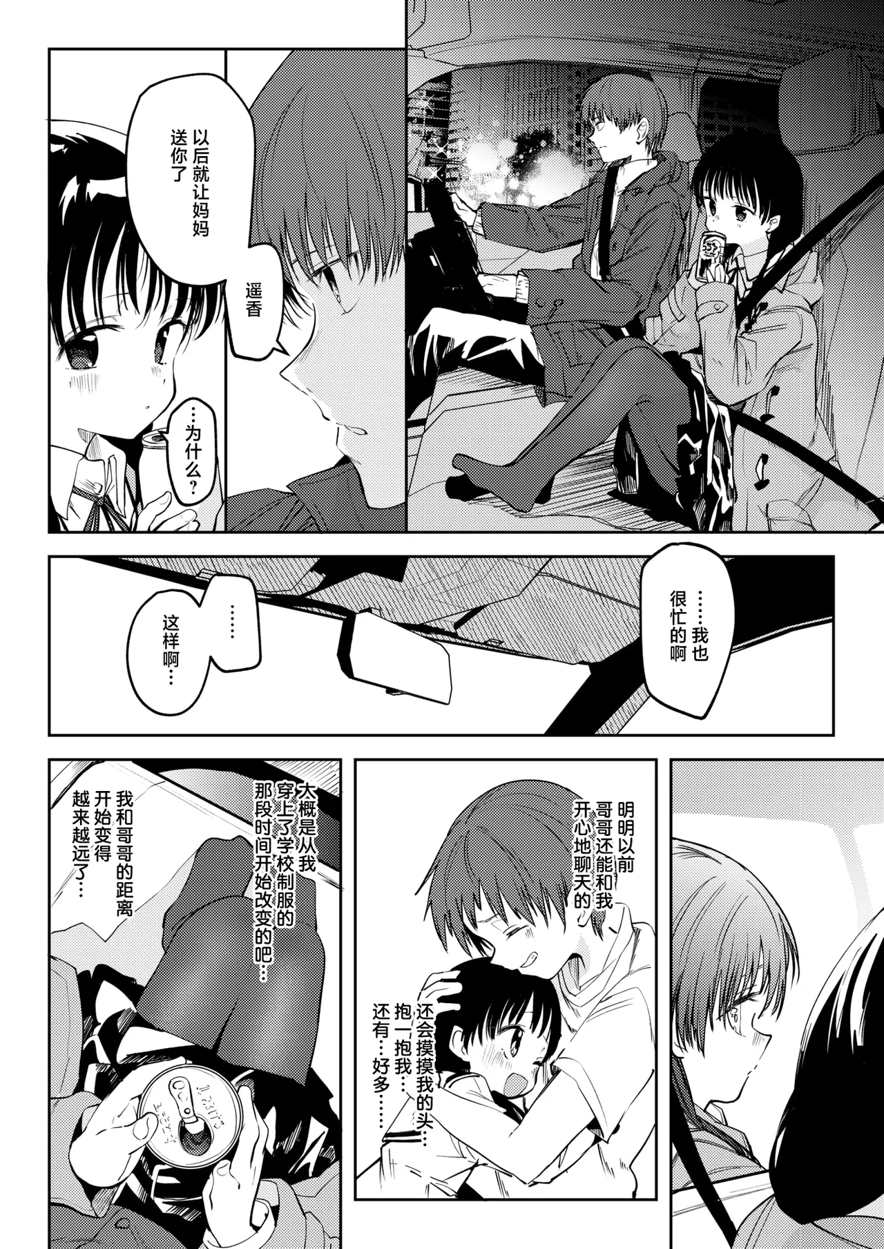 Sansaro kara Mukougawa | 驶向三叉路的另一侧 page 4 full