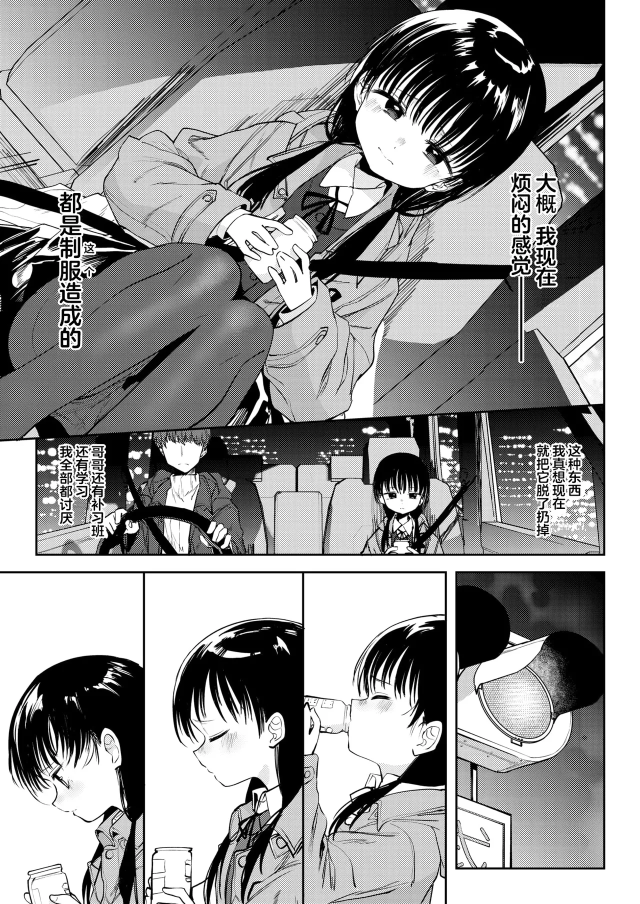 Sansaro kara Mukougawa | 驶向三叉路的另一侧 page 5 full