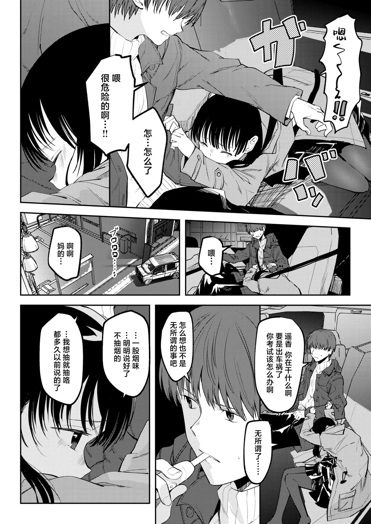 Sansaro kara Mukougawa | 驶向三叉路的另一侧 page 6 full