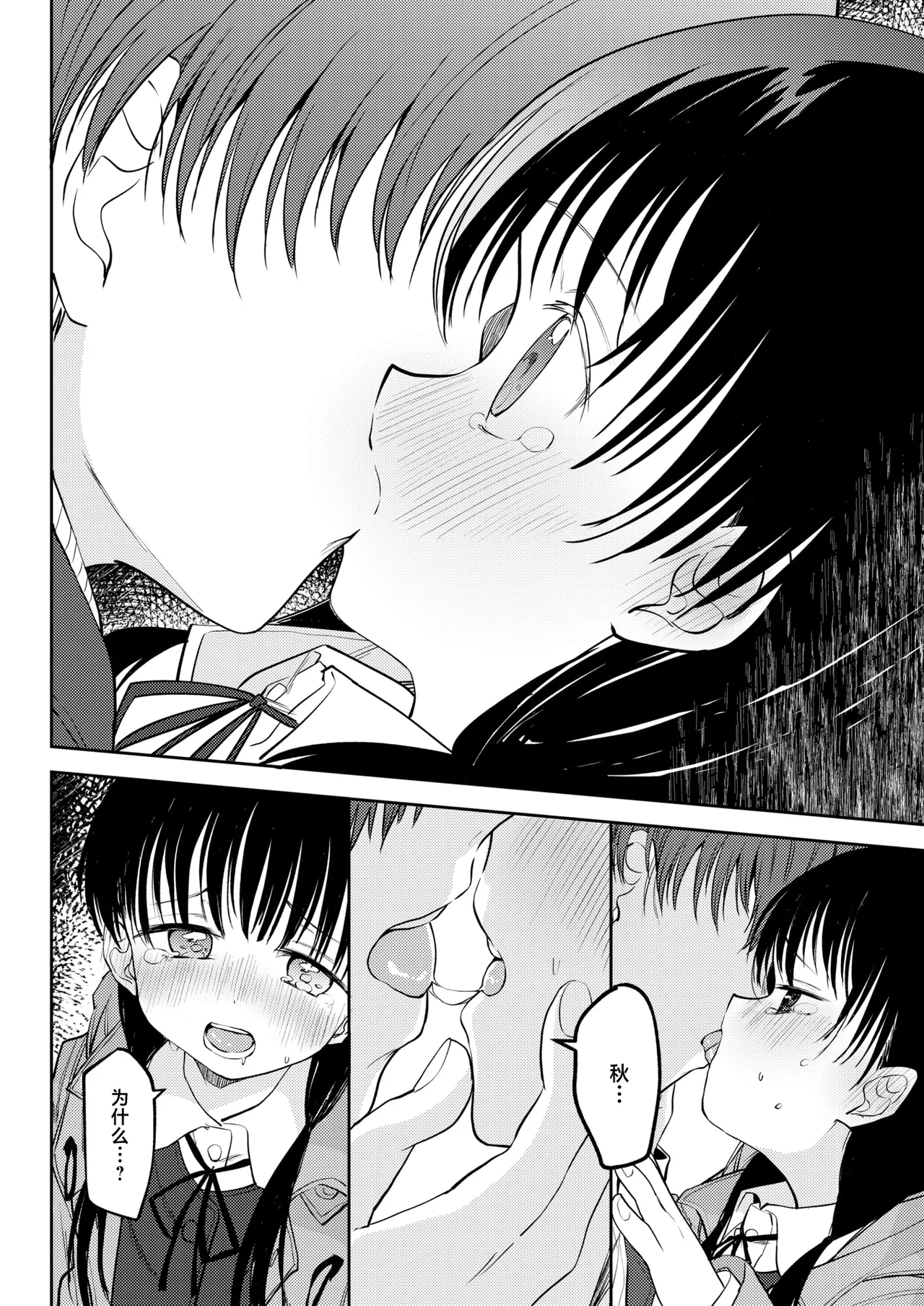 Sansaro kara Mukougawa | 驶向三叉路的另一侧 page 8 full