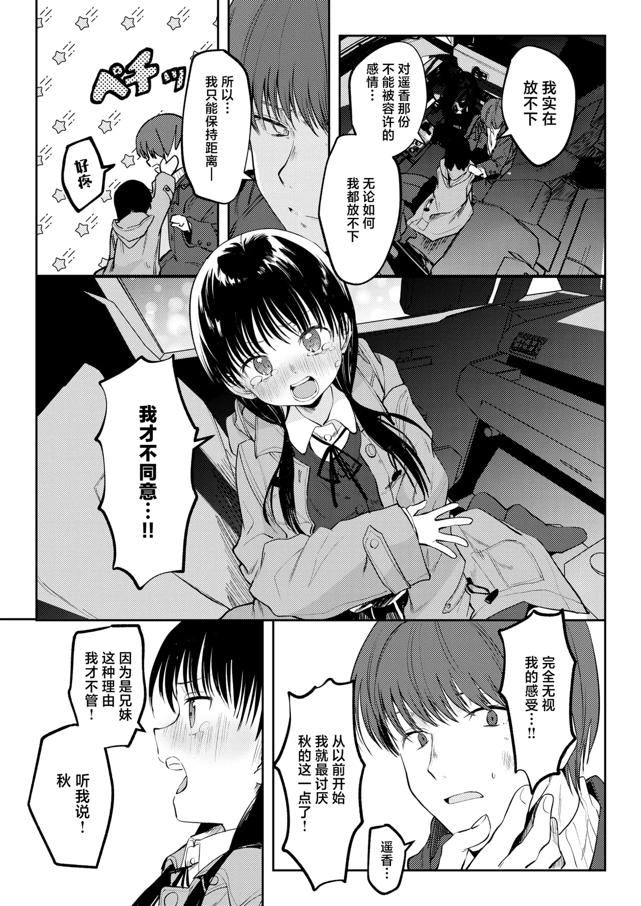 Sansaro kara Mukougawa | 驶向三叉路的另一侧 page 9 full